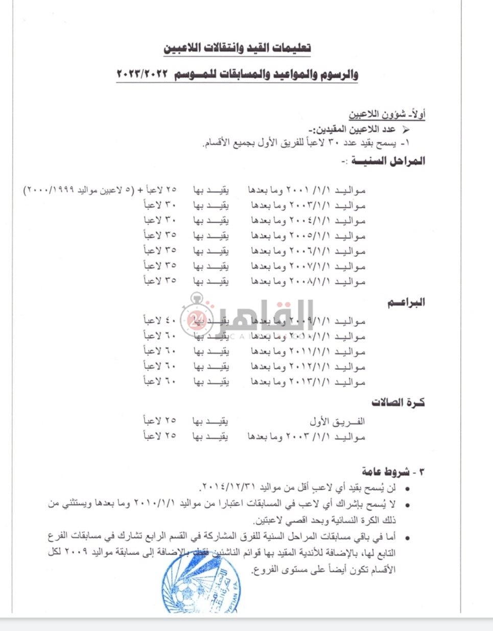 1تعليمات القيد