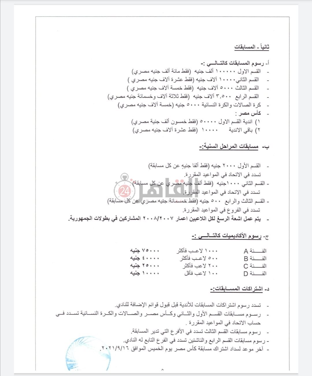 تعليمات القيد 5