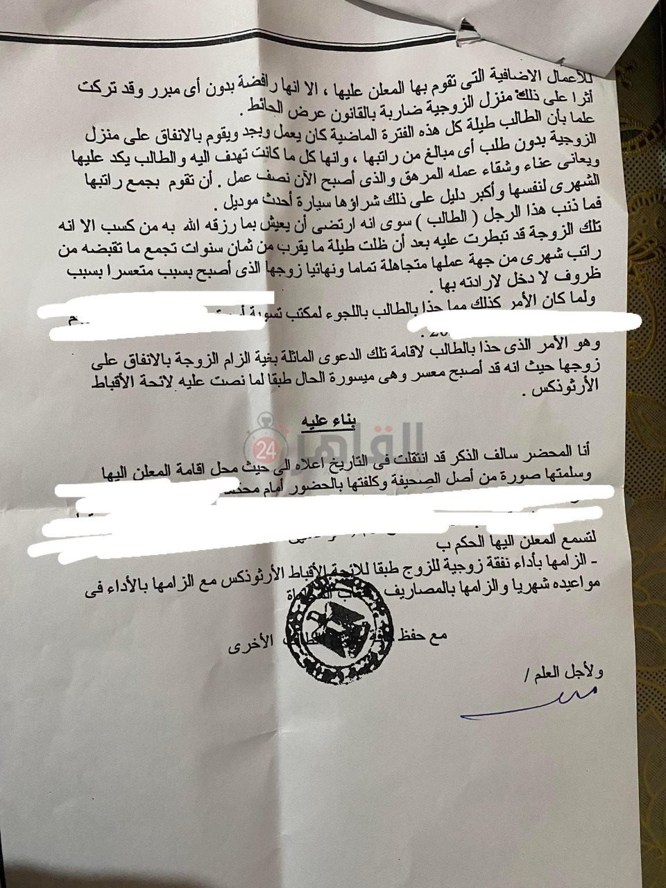 زوج يرفع دعوى نفقة على زوجته