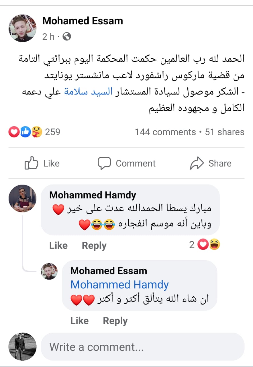 منشور الشاب بعد براءته من سب ماركوس راشفورد