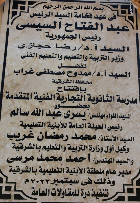 افتتاح المدرسة الفنية التجارية المتقدمة بالزقازيق 04