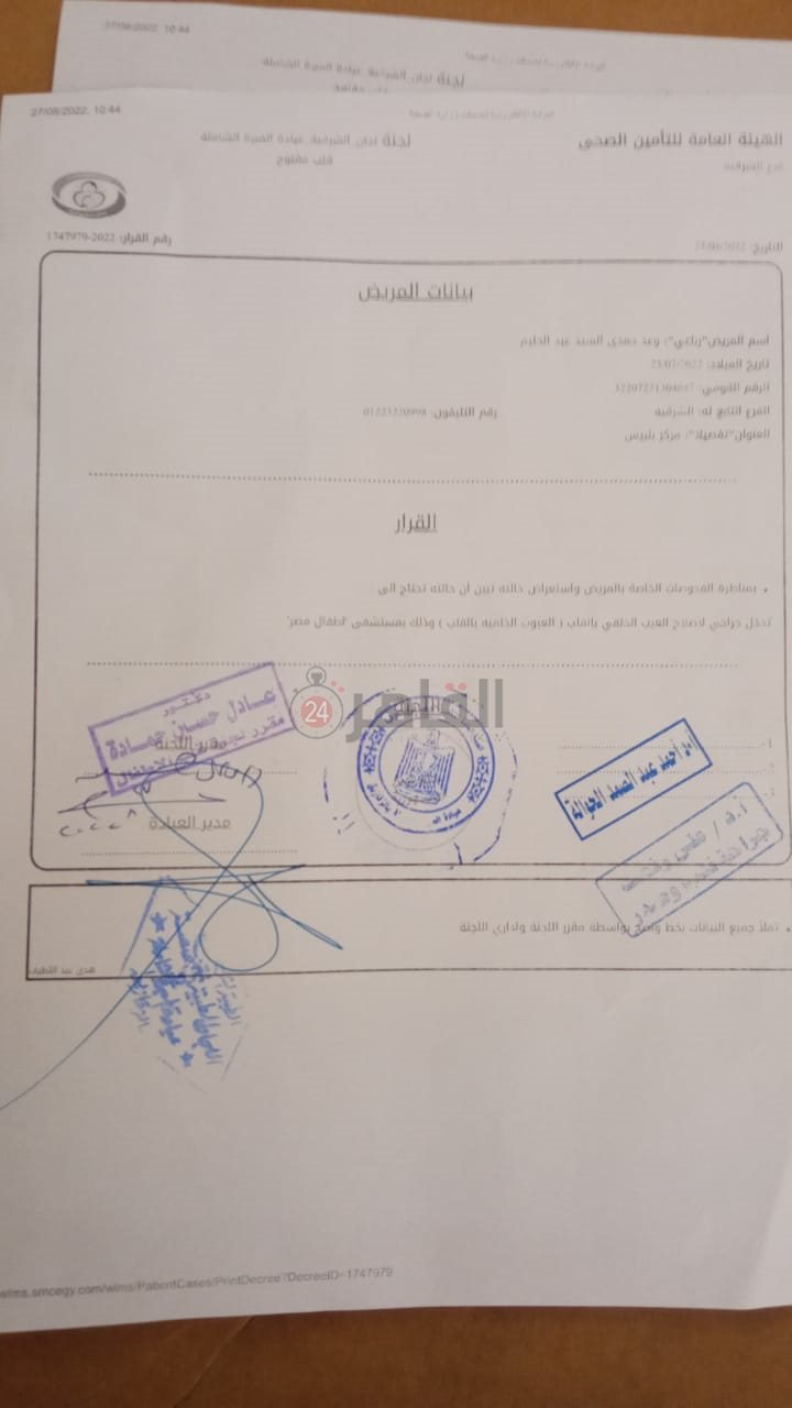 بيانات الطفلة