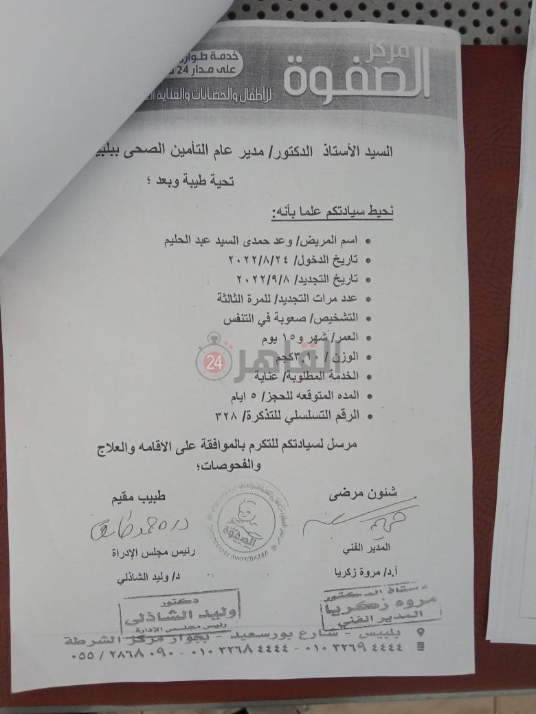 تقرير عن حالة الطفلة 