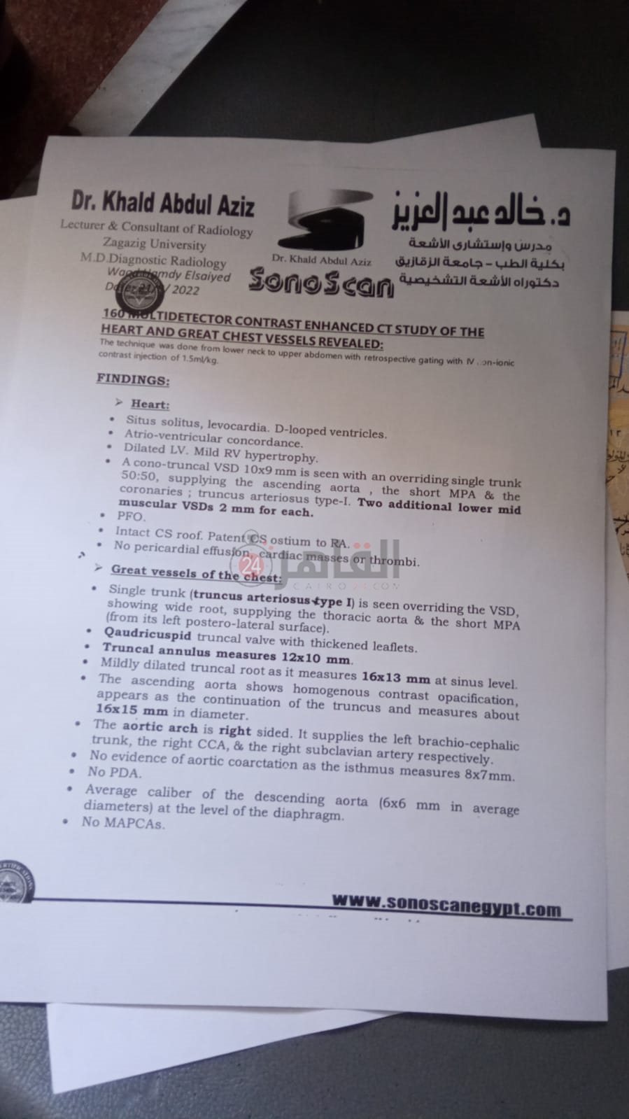 تقرير عن حالة الطفلة