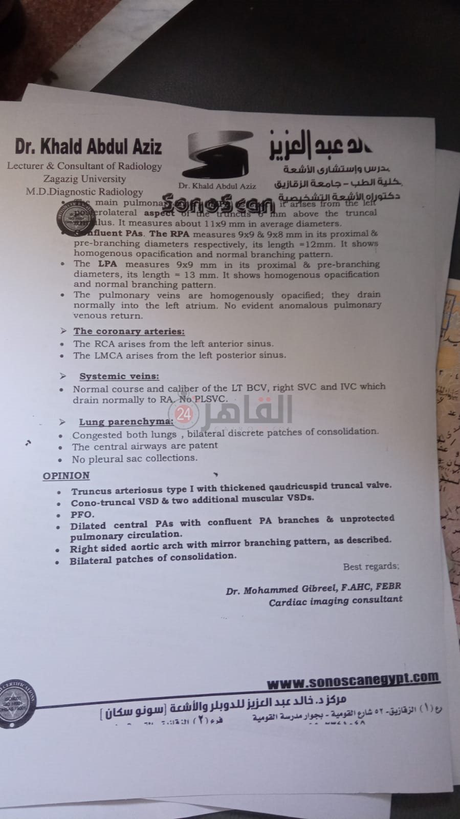 تقرير عن حالة الطفلة