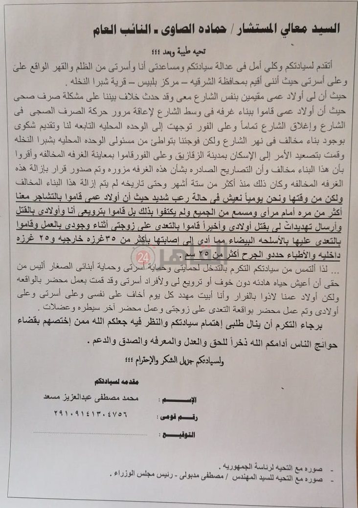 استغاثة المجني عليهم بالنائب العام