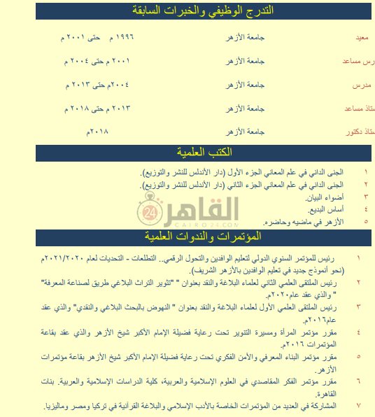 السيرة الذاتية للدكتورة نهلة الصعيدي أول سيدة تُعين مستشارًا لـ شيخ الأزهر