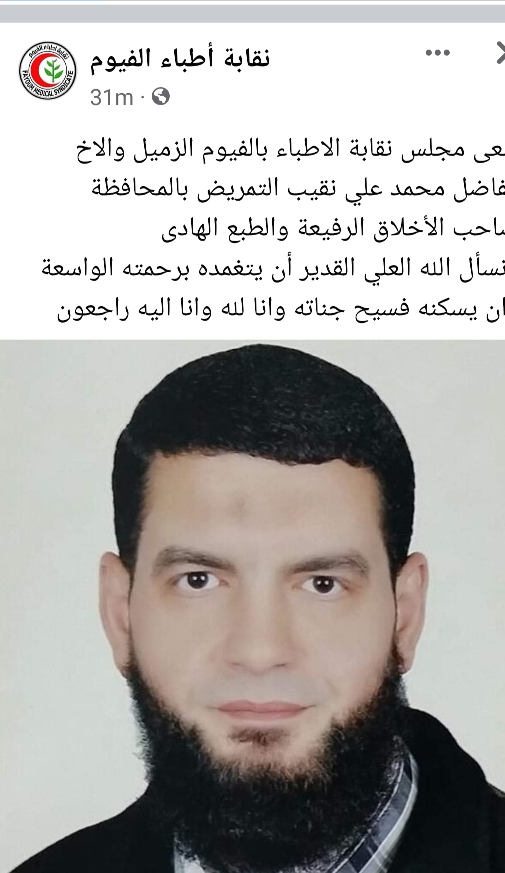 نقابة الأطباء بالفيوم تنعي وفاة نقيب التمريض 