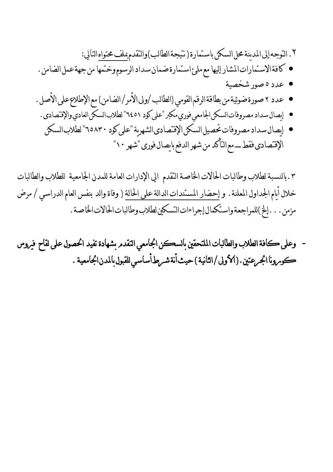 بدء تسكين المرحلة الأولى لتنسيق القبول بالمدن الجامعية بجامعة الأزهر