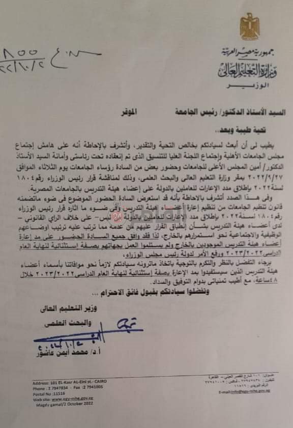 مد إعارة أعضاء هيئة التدريس