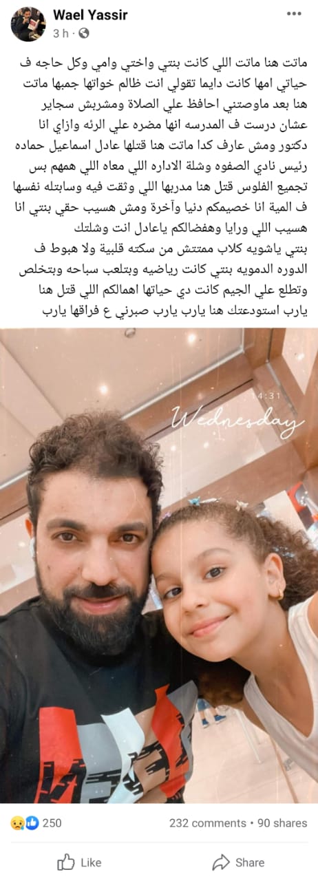 منشور والد الطفلة هنا