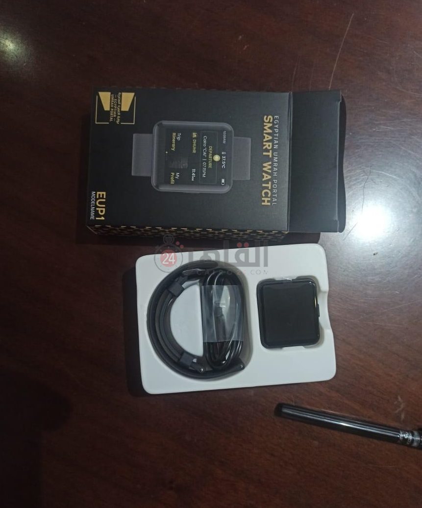 الصورة الأولي للساعة الذكية الخاصة بالمعتمرين