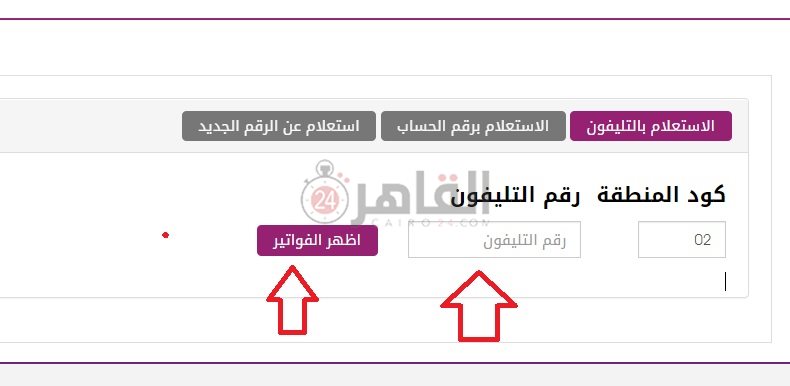 الاستعلام عن فاتورة التليفون الأرضي لشهر أكتوبر 2022