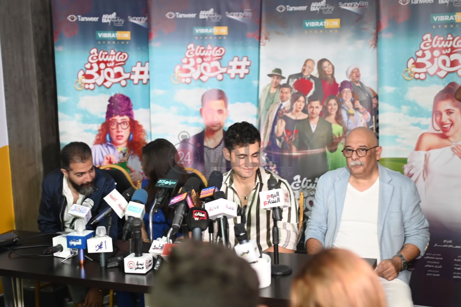 المؤتمر الصحفي لـ فيلم هاشتاج جوزوني (7)