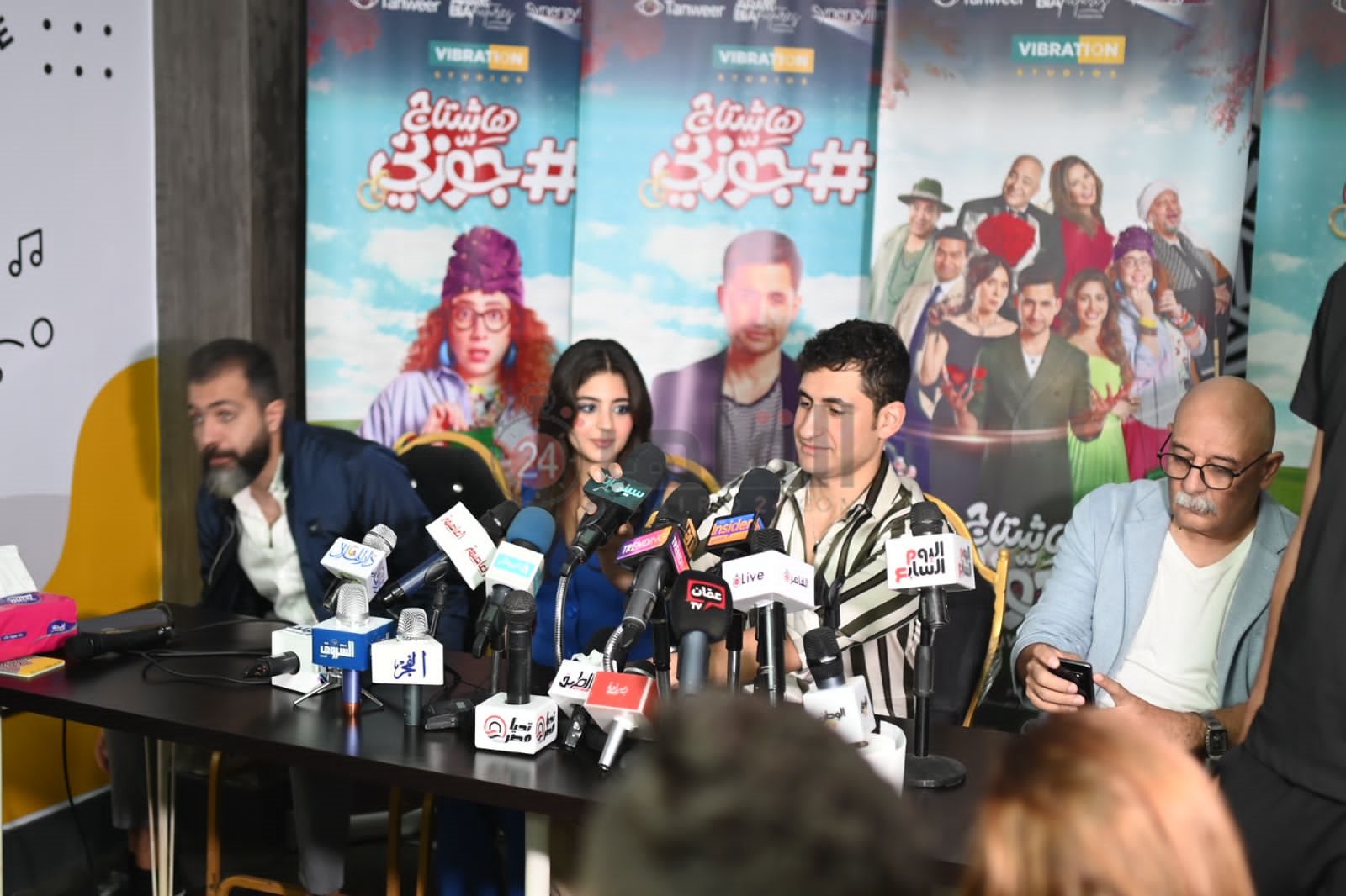 المؤتمر الصحفي لـ فيلم هاشتاج جوزوني (8)