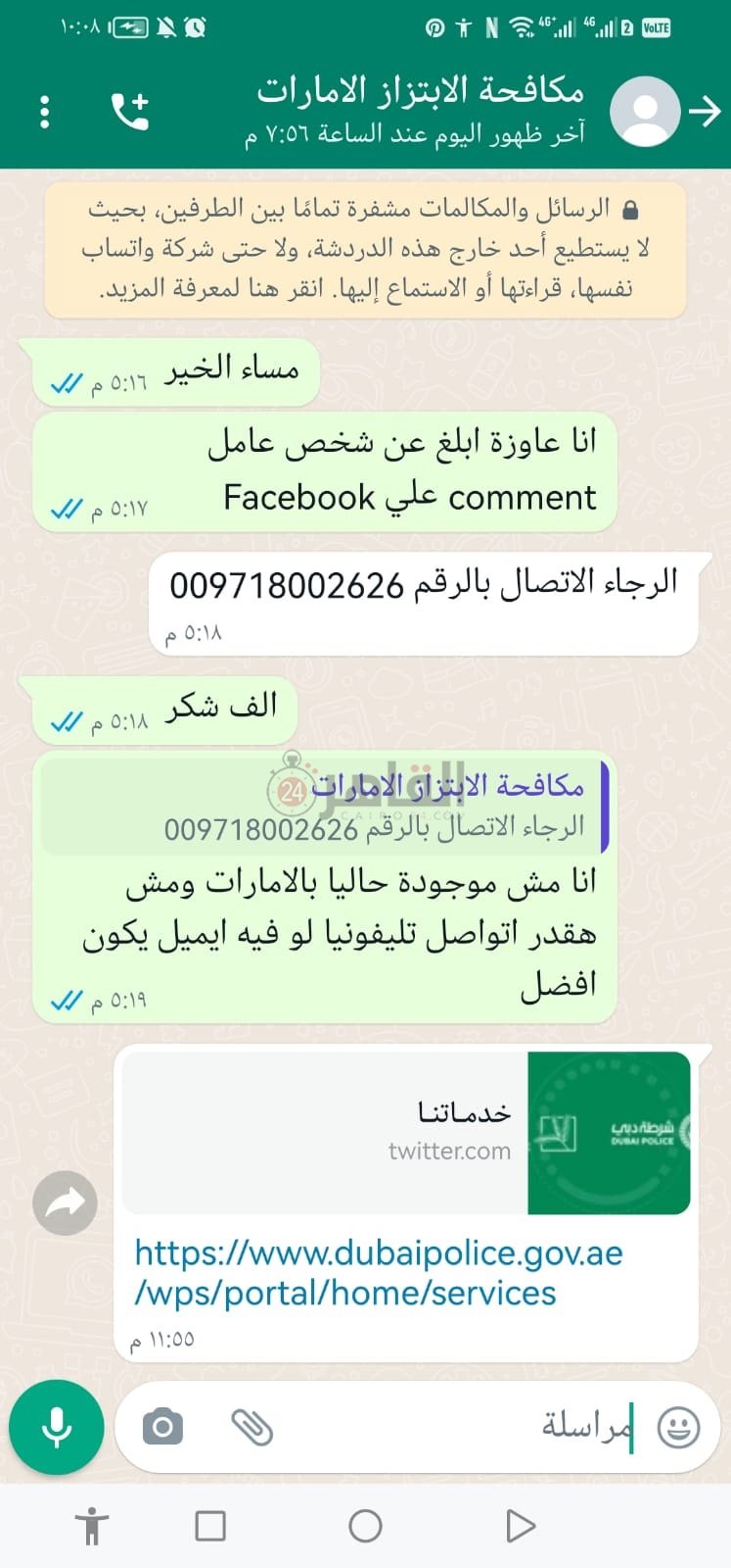 البلاغ عن المصري المقيم في الامارات
