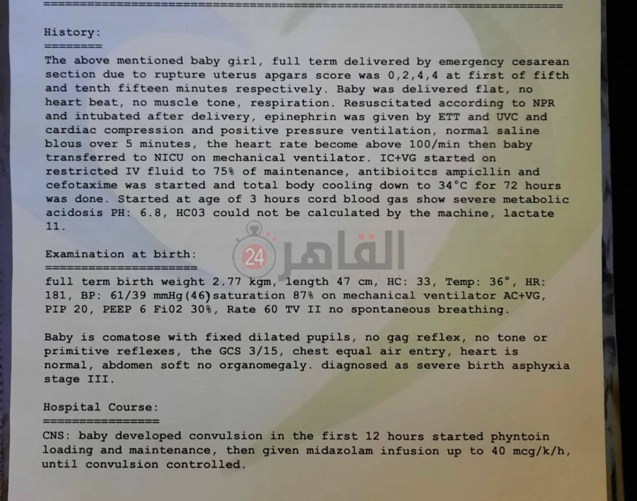 التقرير الطبي للطفلة إيلاف عبد الرحمن