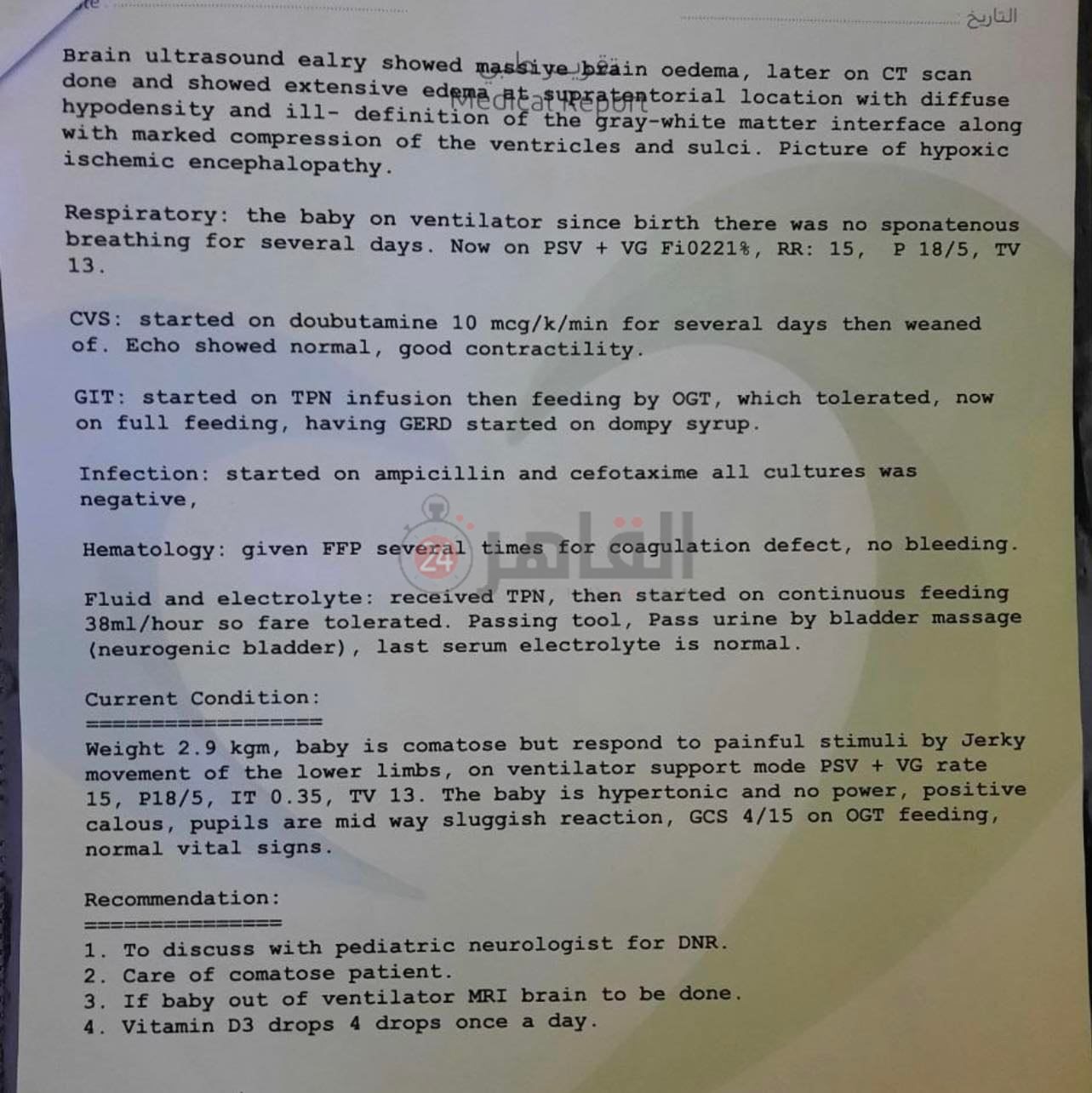 التقرير الطبي للطفلة إيلاف عبد الرحمن