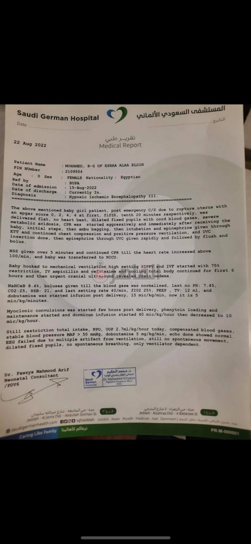 التقرير الطبي للطفلة إيلاف عبد الرحمن