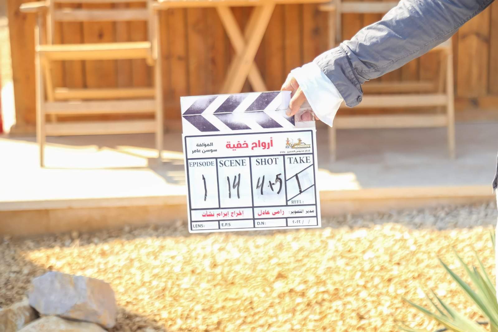 كواليس مسلسل أرواح خفية (12)