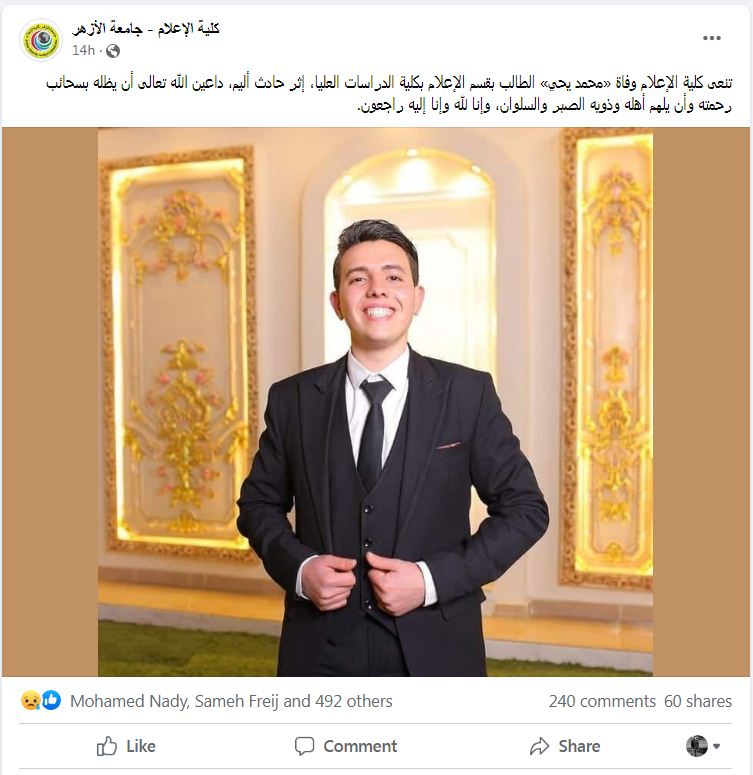 نعي جامعة الأزهر للمتوفى