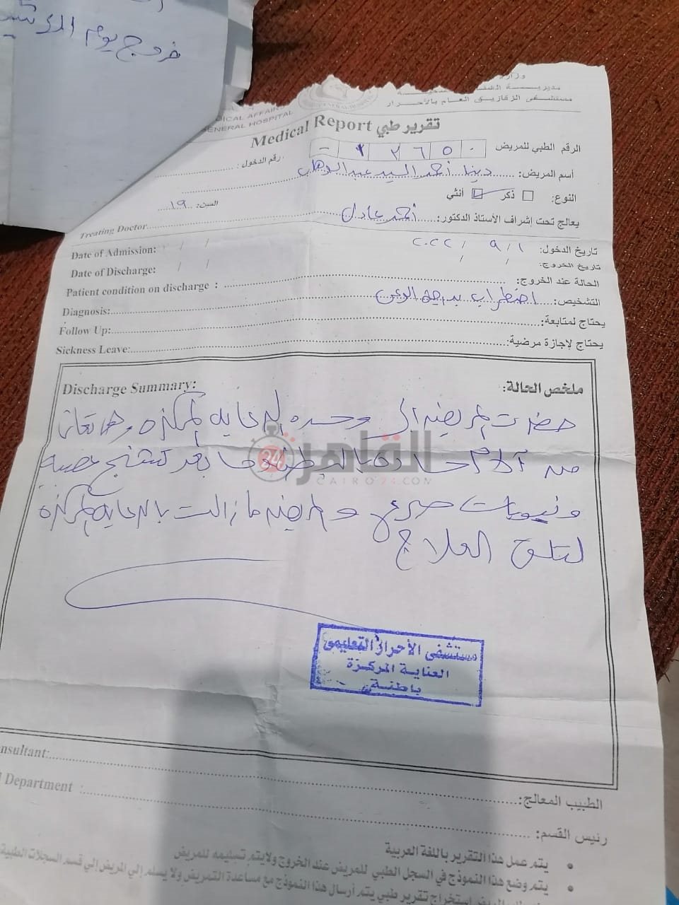 تقرير مستشفى الأحرار التعليمي