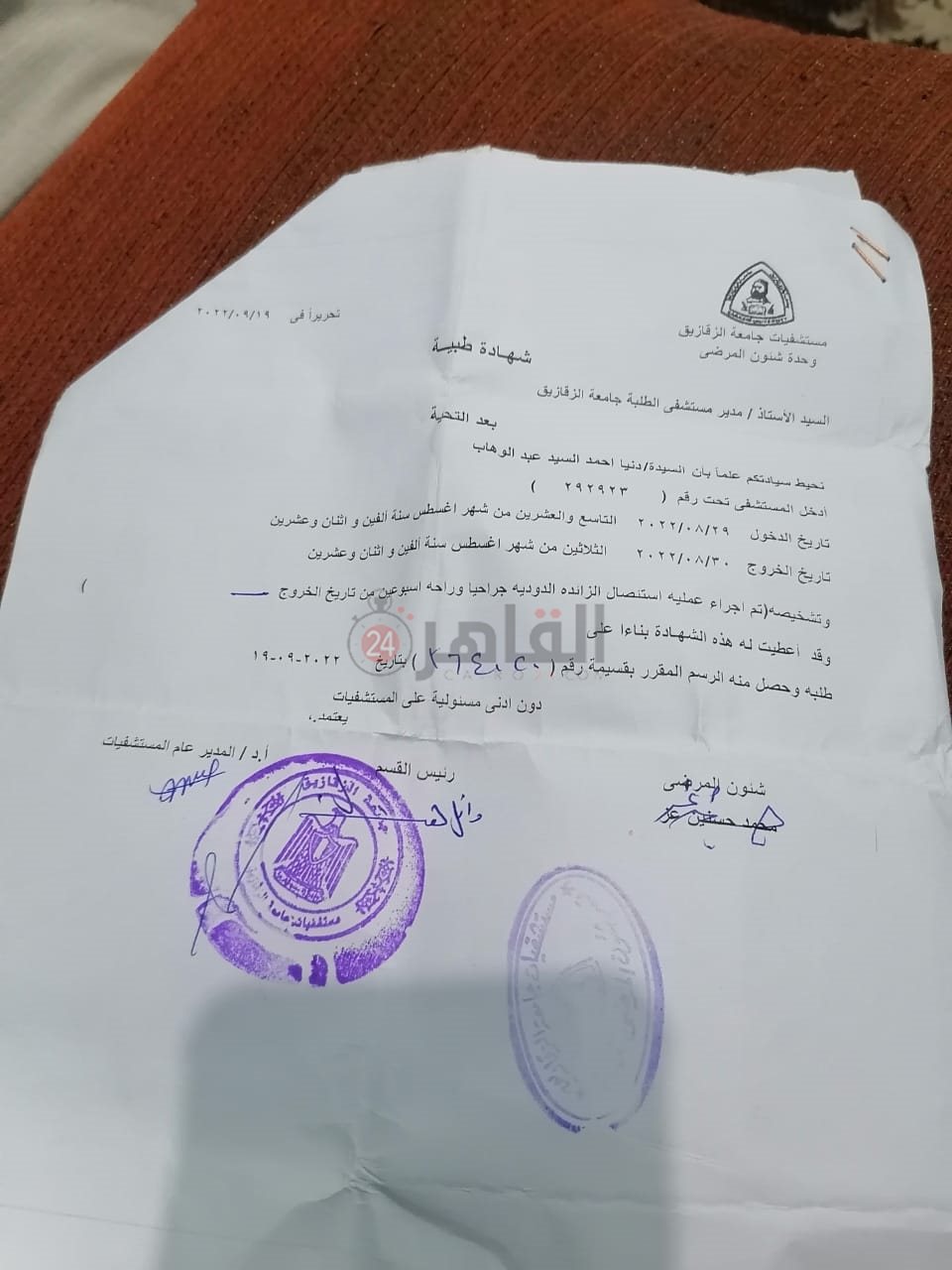 شهادة طبية من مستشفى الزقازيق الجامعي