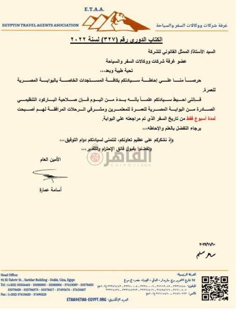 خطاب العمرة