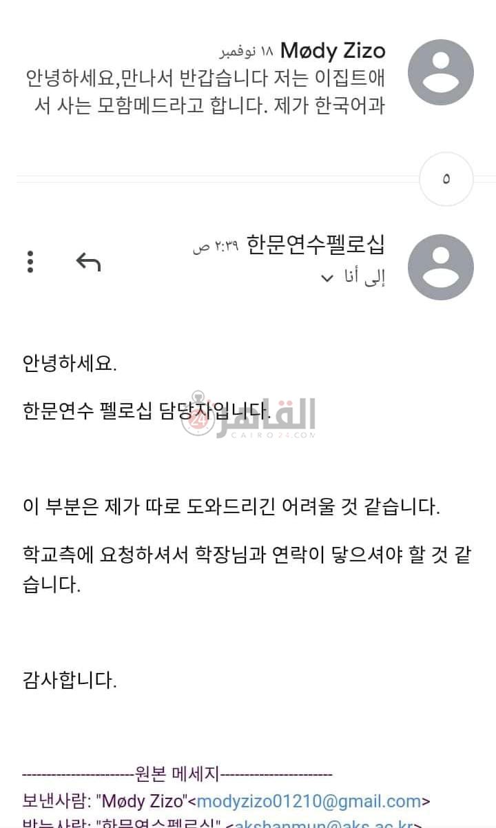 المنحة الكورية 