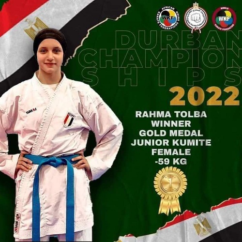 رحمة طلبة بطلة إفريقيا في الكارتية