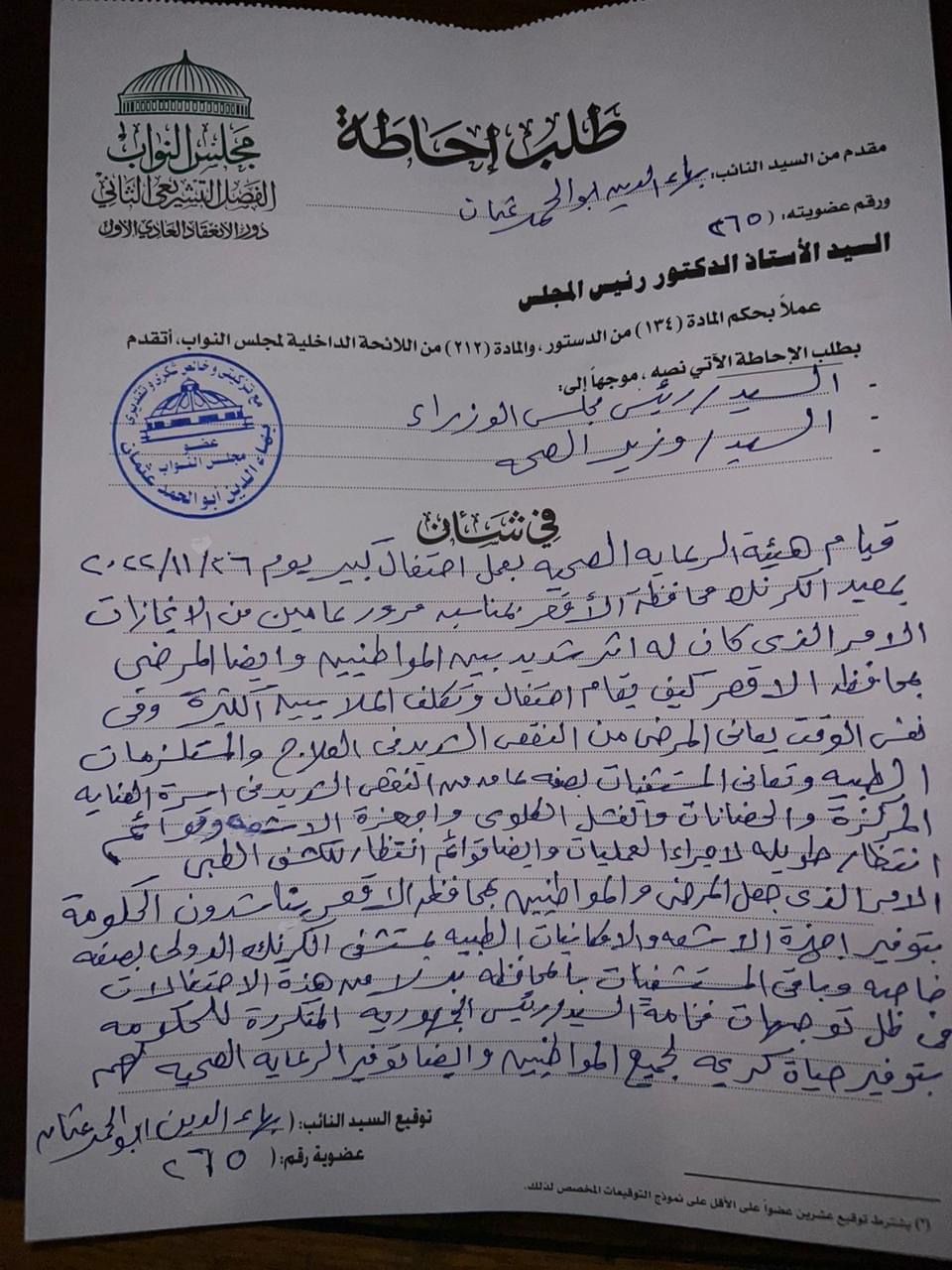 طلب الاحاطة