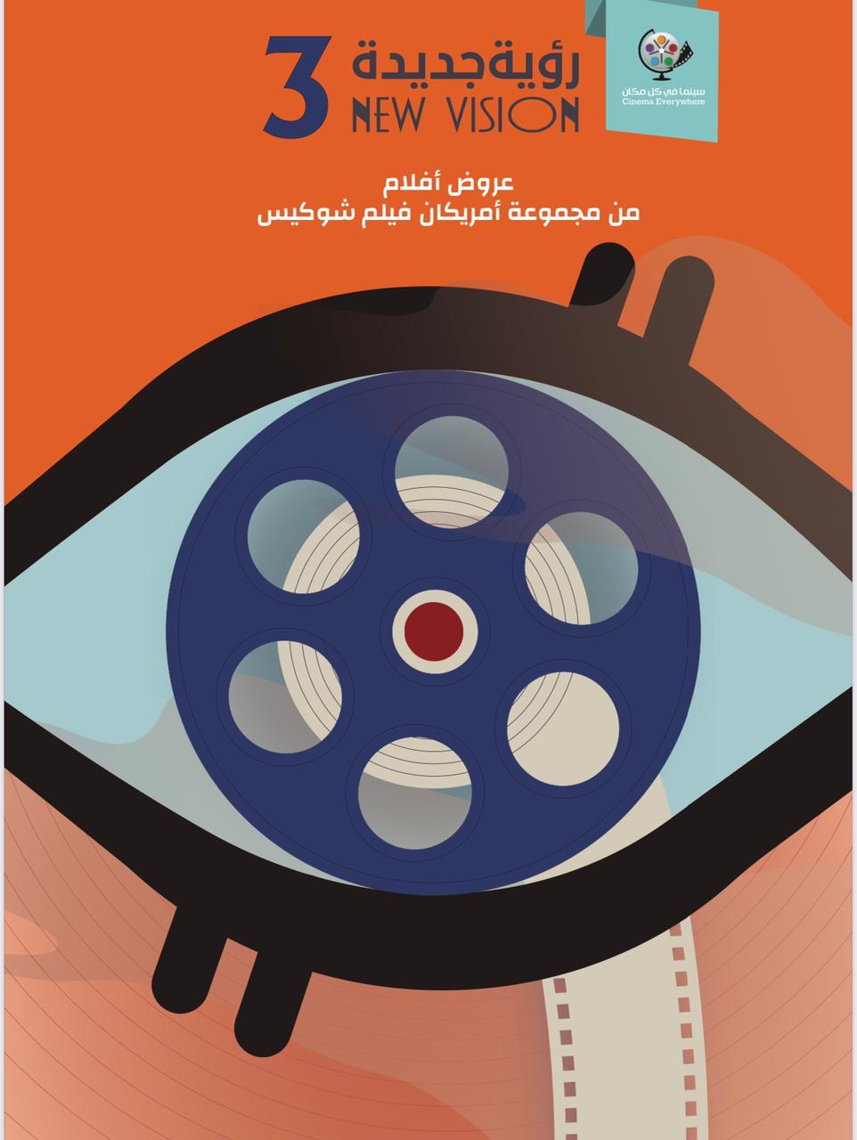  ملتقى الفيلم الأمريكى بجزويت الإسكندرية (1)