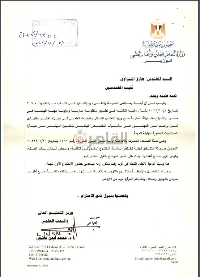 مستند وزير التعليم العالي 2