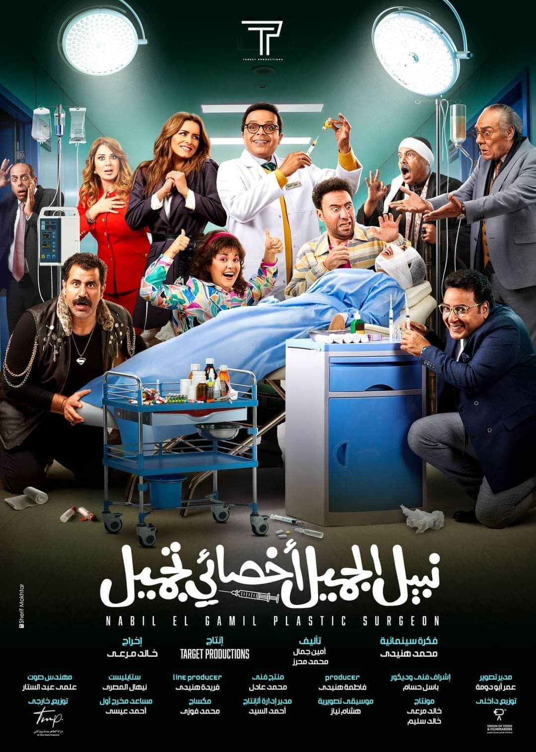 طرح البوستر الرسمي لفيلم نبيل الجميل بطولة محمد هنيدي