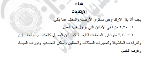 التنمية المحلية تصدر قواعد اشتراطات تراخيص المحال العامة 