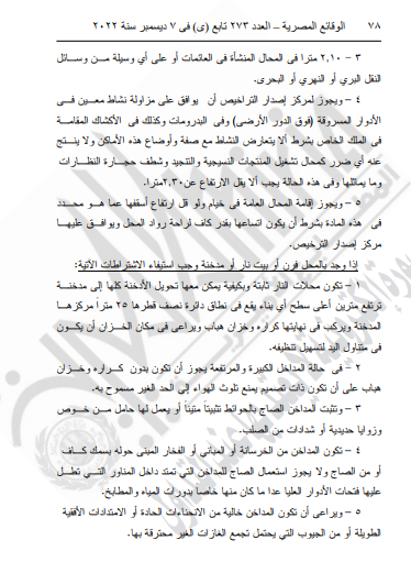 التنمية المحلية تصدر قواعد اشتراطات تراخيص المحال العامة 