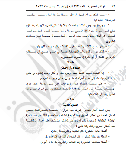 التنمية المحلية تصدر قواعد اشتراطات تراخيص المحال العامة 