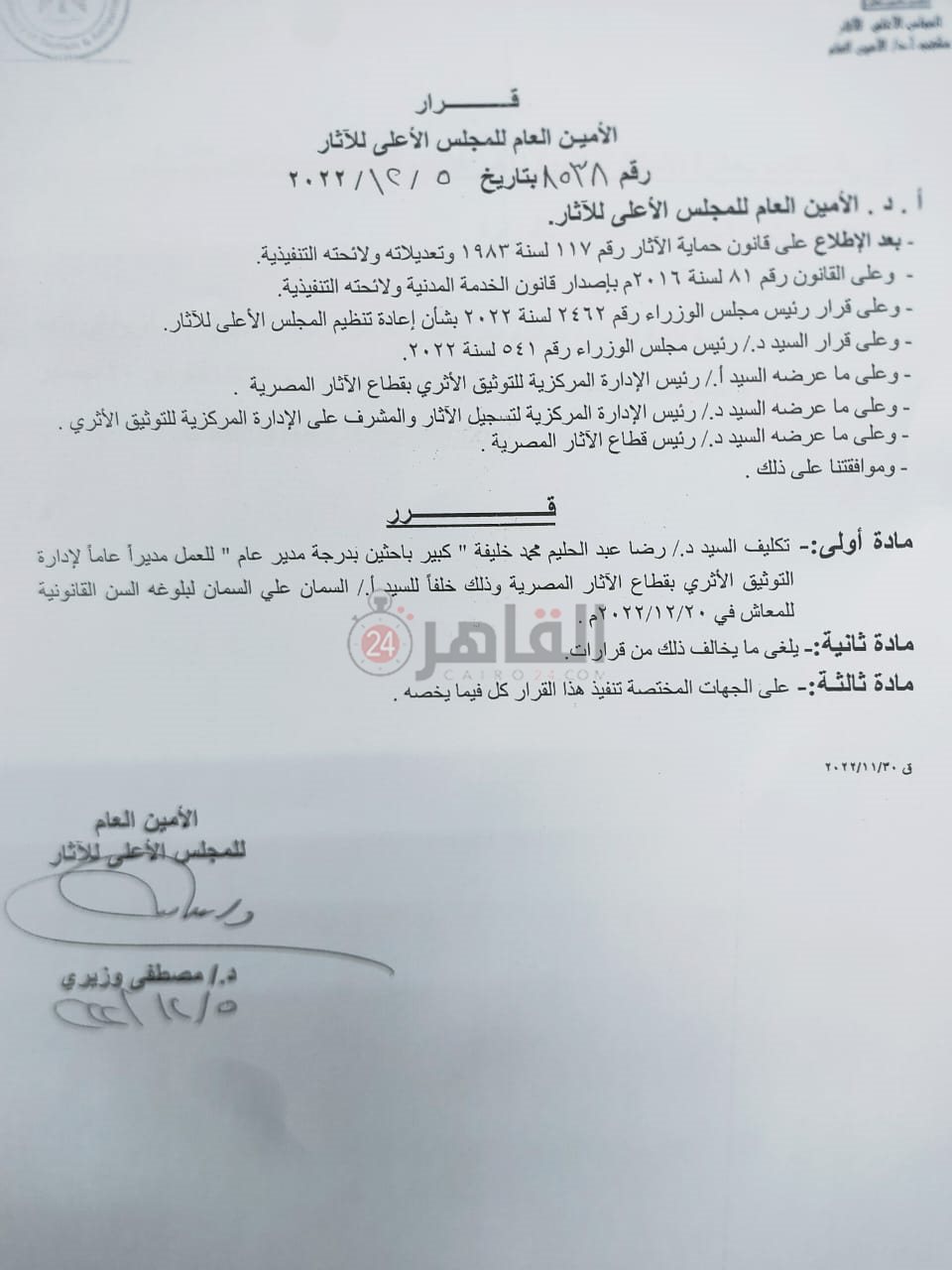 الأعلى للآثار يصدر قرارا بتكليف رضا عبد الحليم مديرًا عامًا لإدارة التوثيق الأثري