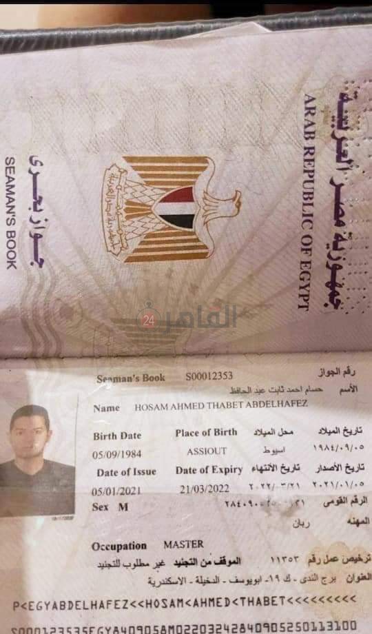 باسبور القبطان حسام 