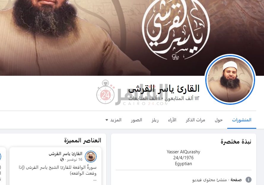 صفحة ياسر القرشي على الفيسبوك