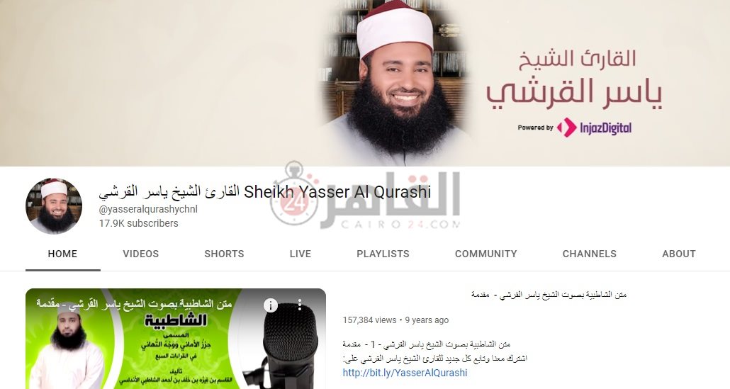 قناة ياسر القرشي