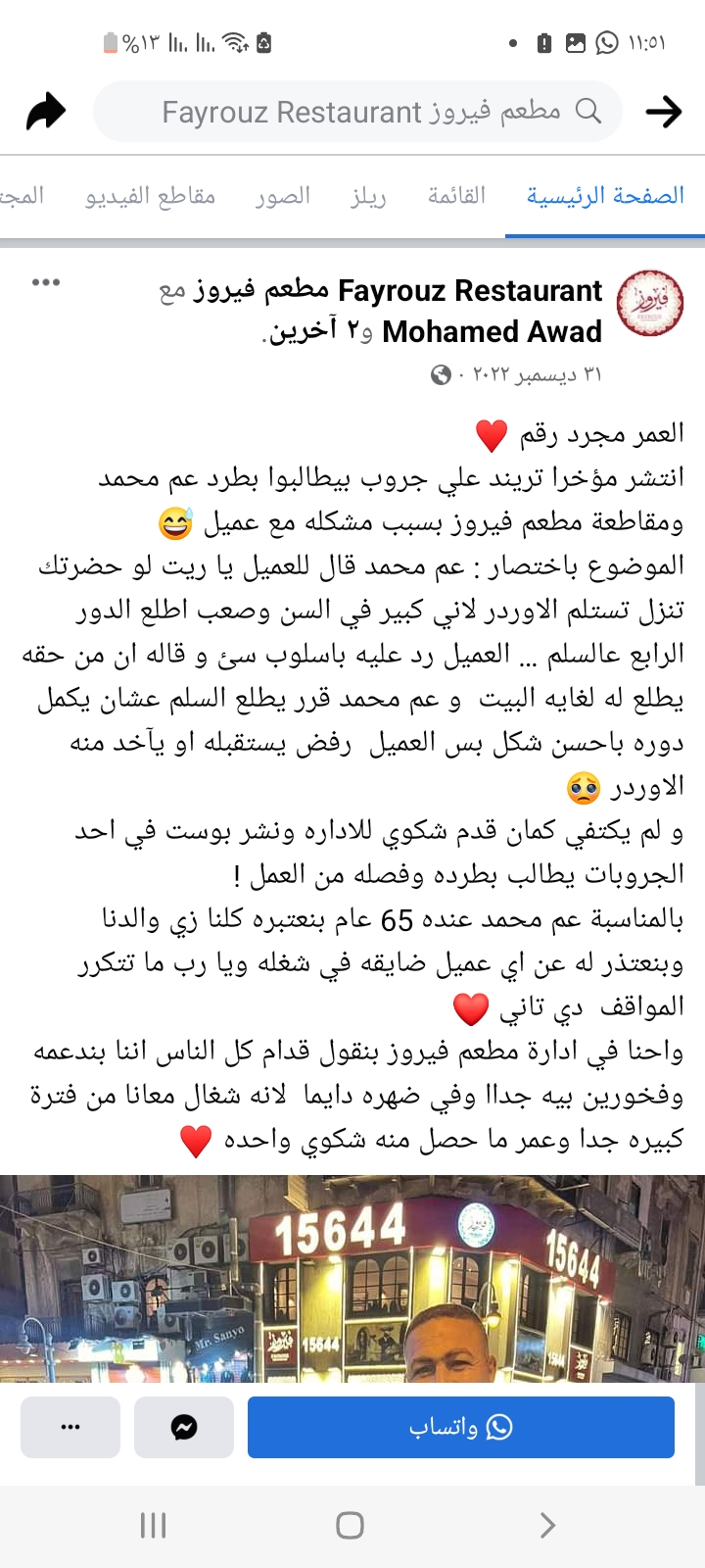 Screenshot_٢٠٢٣٠١٠٧-٢٣٥١١١_Facebook