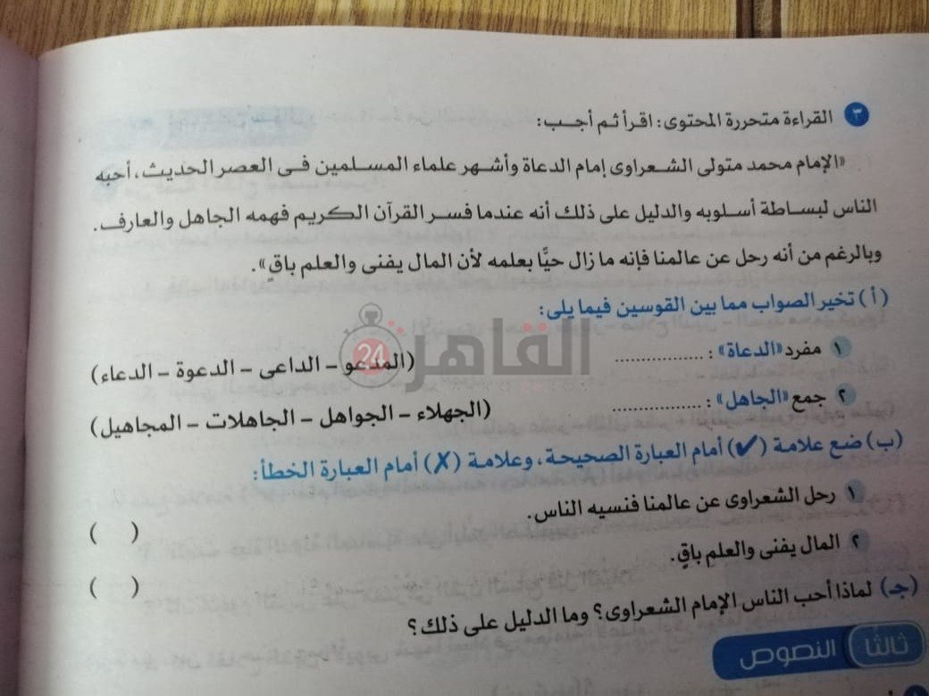 سؤال الشعراوي المثير للجدل