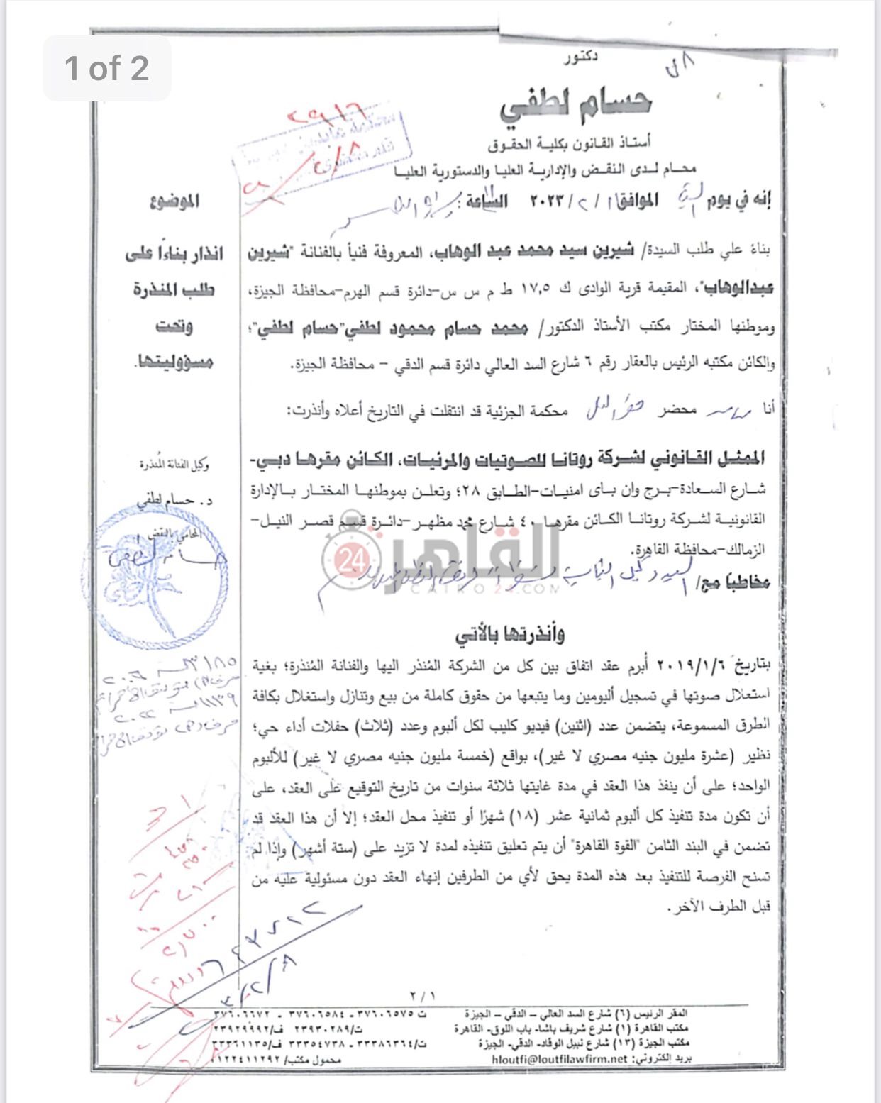 إنذار شيرين عبد الوهاب