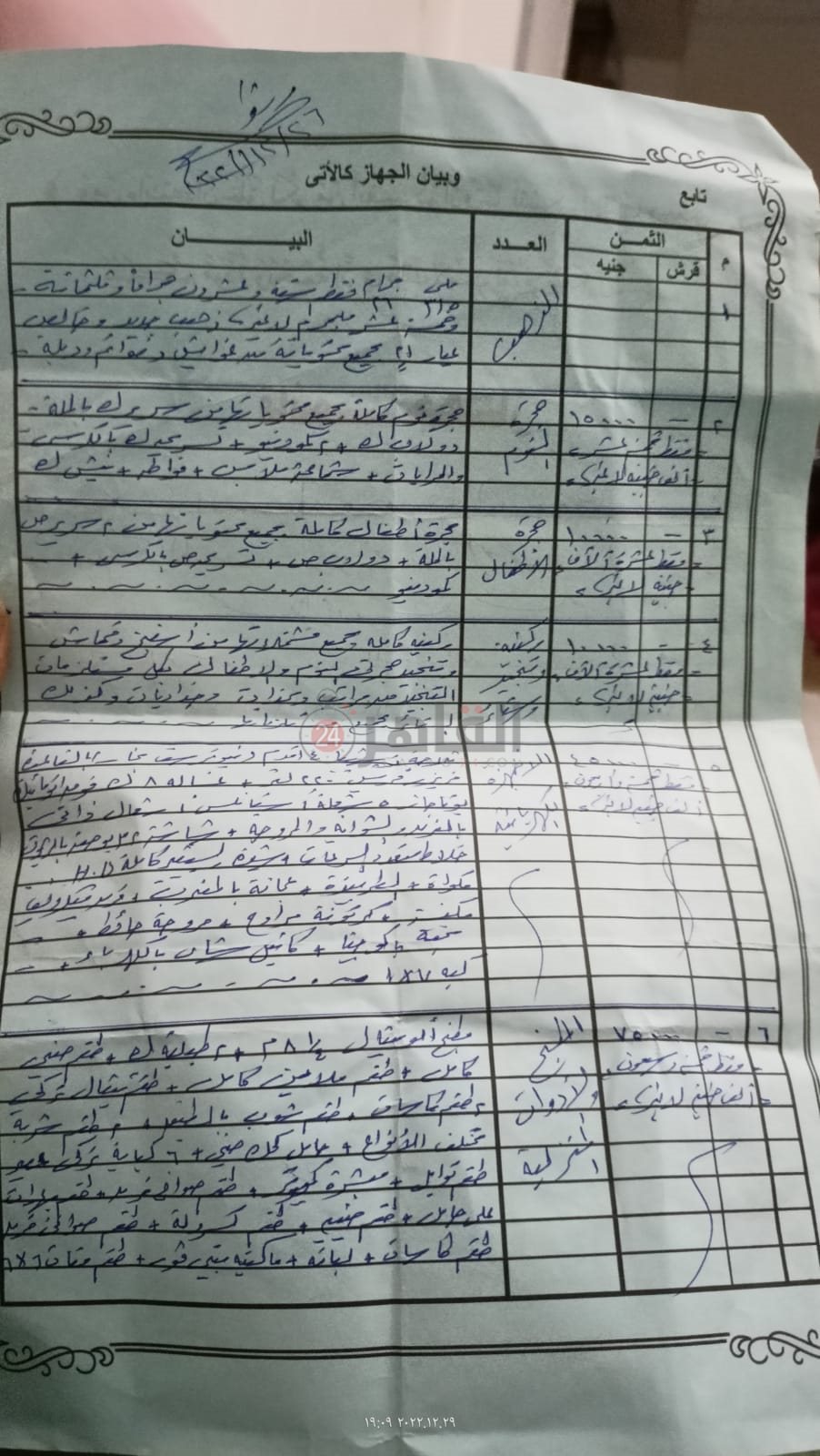 قائمة للمنقولات