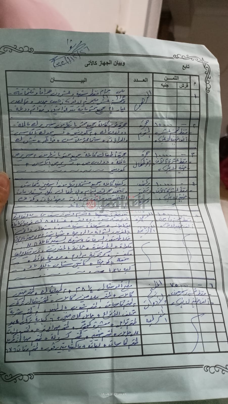 قائمة منقولات زهراء