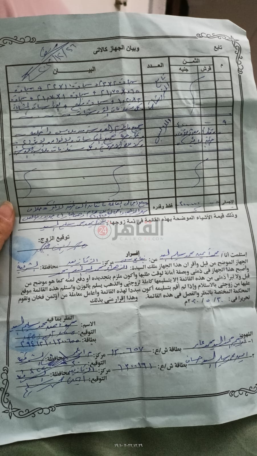 توقيع الزوج