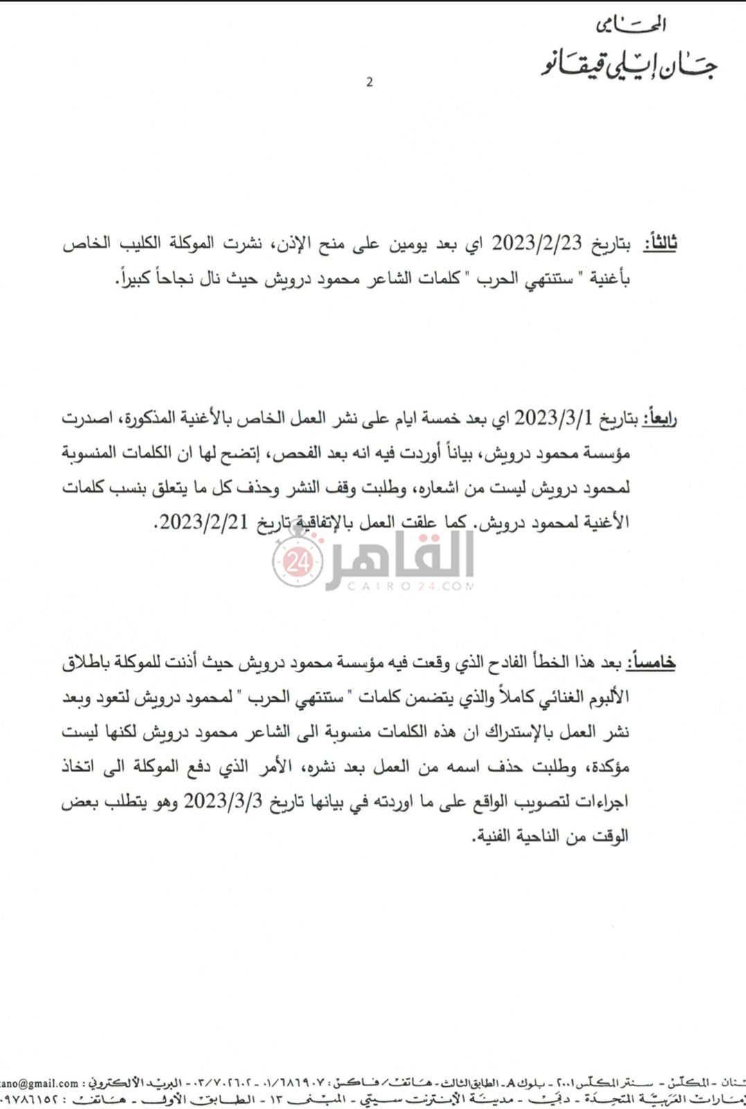 بيان محامي كارول سماحة (2)