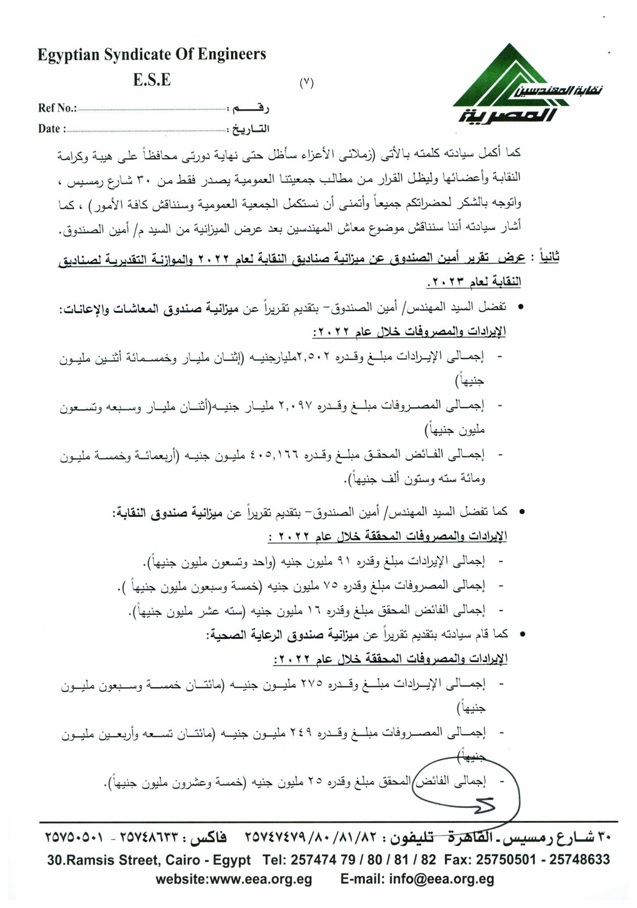 قرارت الجمعية العمومية للمهندسين 5