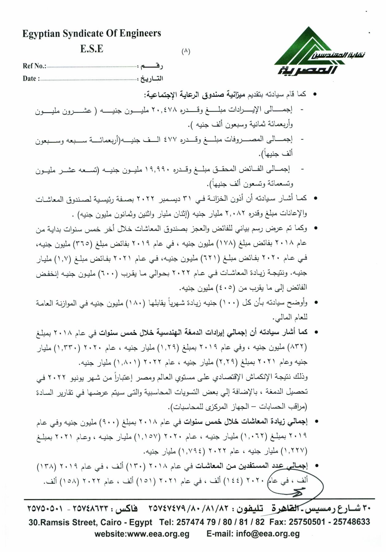 قرارت الجمعية العمومية للمهندسين 6